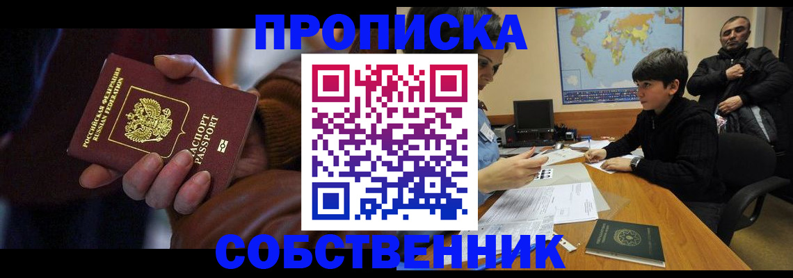прописка регистрация в Алапаевске