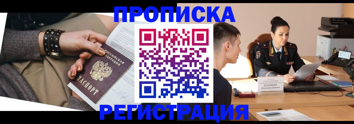 прописка гарантия в Алапаевске