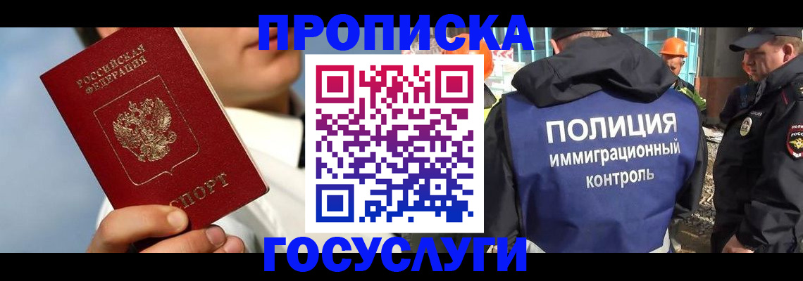 прописка в Алапаевске
